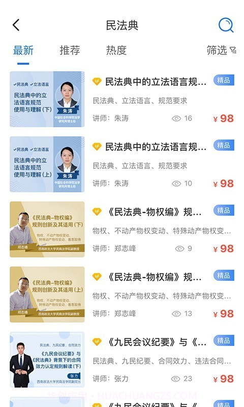 英才云课堂截图4