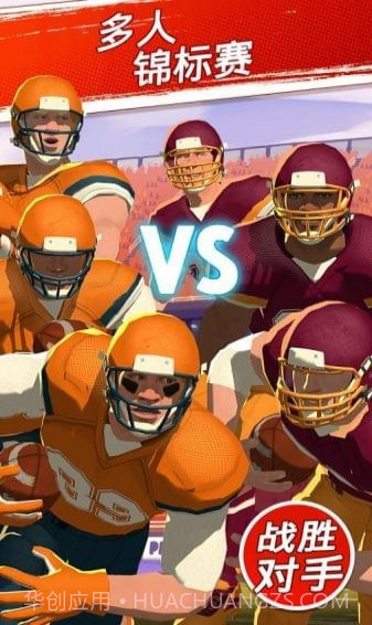 大学橄榄球大赛截图2