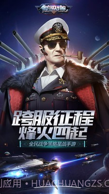 银河战舰手游截图1