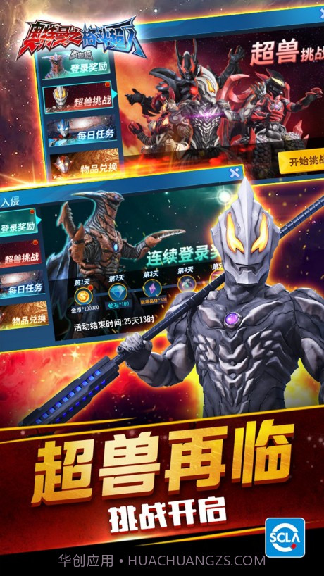 奥特曼之格斗超人修改器截图2 奥特曼之格斗超人修改器截图2