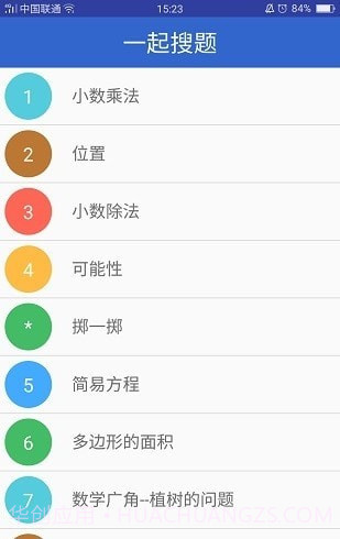 一起搜题截图2 一起搜题截图2