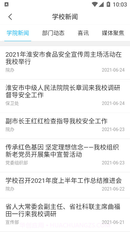 江苏食品药品职业技术学院截图4