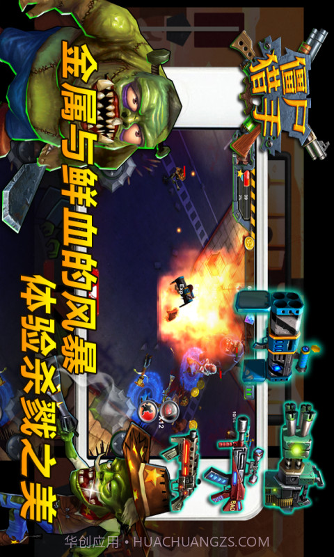 僵尸猎手3D截图3