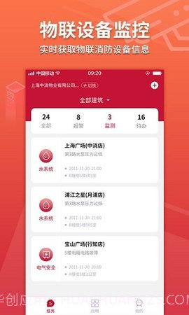 上海消防云截图2 上海消防云截图2