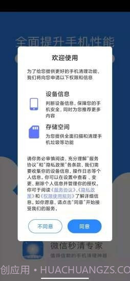 微信秒清专家截图4