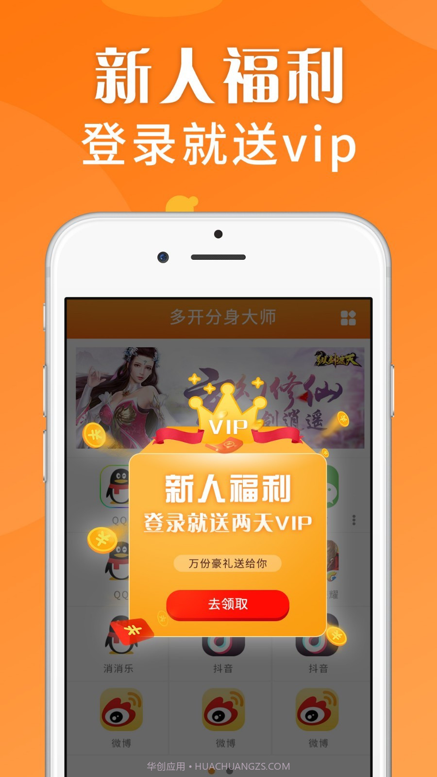 应用分身助手截图2