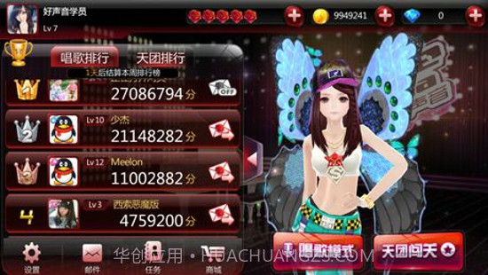 中国好声音手游截图3 中国好声音手游截图3