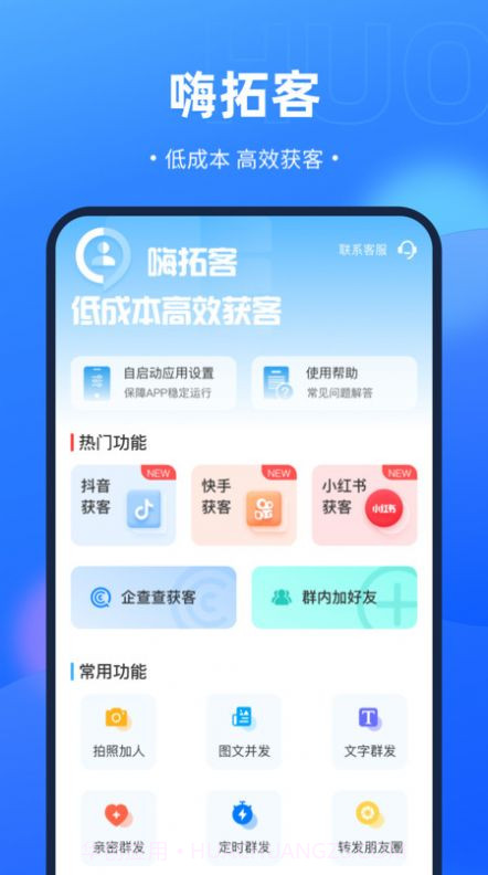 嗨拓客截图2 嗨拓客截图2