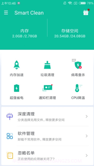 Smart Clean智能清理截图3