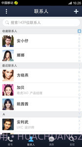 360安全通讯录截图3