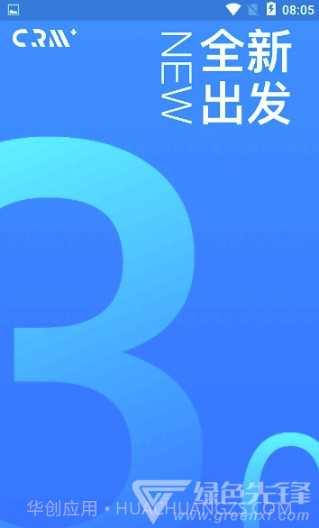 创匠管理(创匠管理办公系统)V5.2.1 手机版截图2