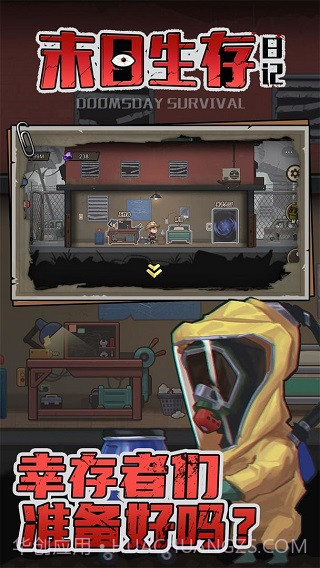 末日生存日记单机版截图2