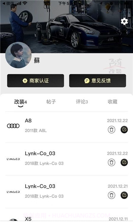 随改装官网截图2 随改装官网截图2