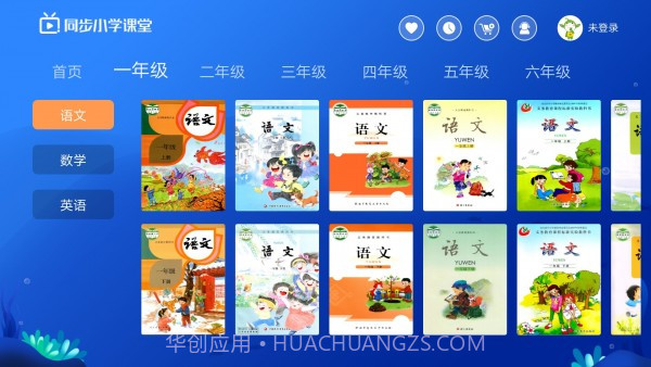 同步小学课堂截图2