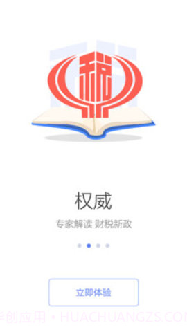 国家税务局增值税发票查询平台截图1