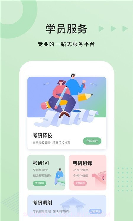 中公考研学员端截图3