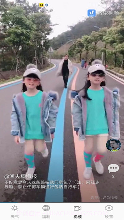 EFEN一分天气app截图2