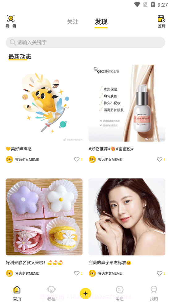 闺蜜纪截图1 闺蜜纪截图1