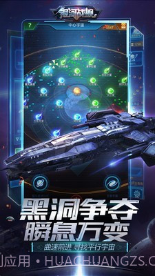 银河战舰手游截图5