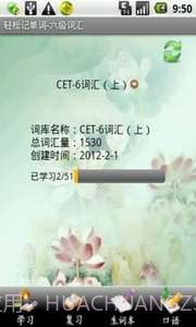 轻松记单词-六级词汇截图1