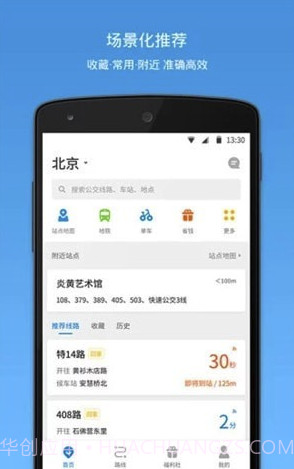 晋城公交(晋城公交线路查询)V3.79.1 截图3 晋城公交(晋城公交线路查询)V3.79.1 截图3