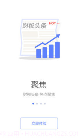 国家税务局增值税发票查询平台截图2