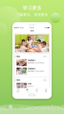 億禾林家长端截图2