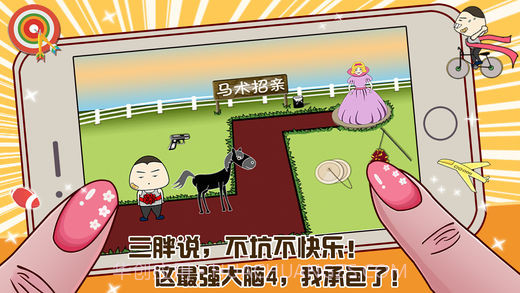 史上最强的大脑4截图1