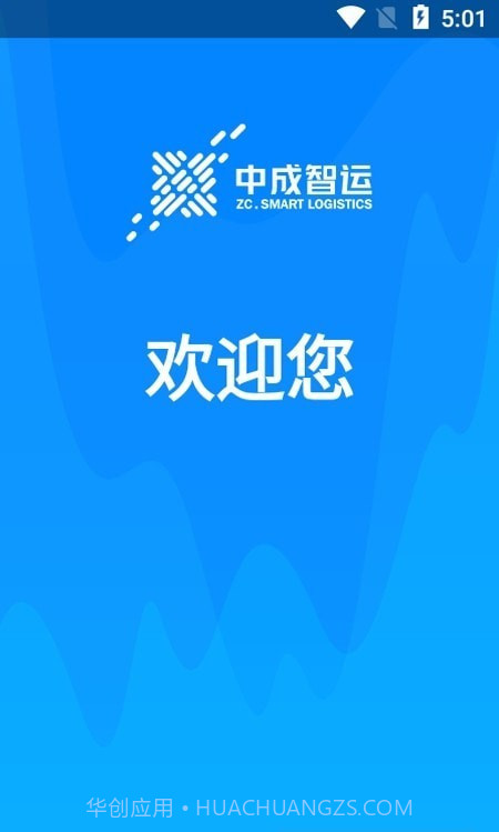 中成智运截图1 中成智运截图1