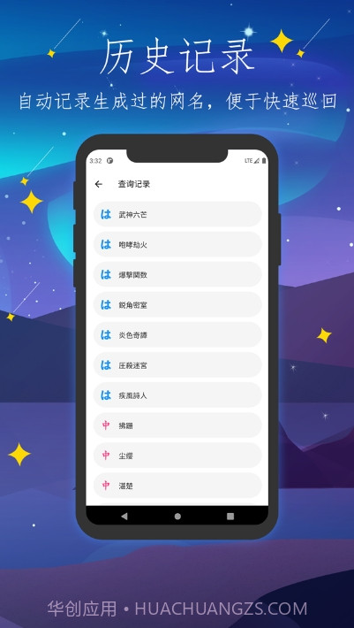 彼岸自在(网名生成器)截图2