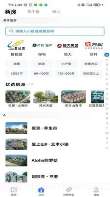 海南plus截图2 海南plus截图2