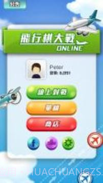 飞行棋大战Online最新版截图1