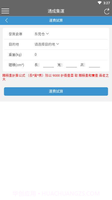 通成集运截图4 通成集运截图4