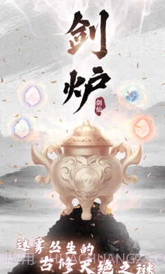 剑仙模拟器截图1 剑仙模拟器截图1