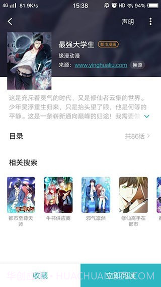 畅看漫画截图1 畅看漫画截图1