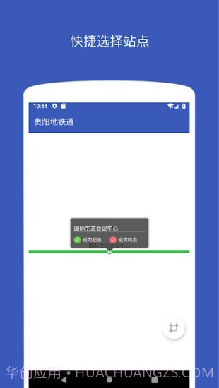 贵阳地铁通截图2