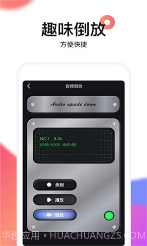 reversevoice倒放挑战截图4 reversevoice倒放挑战截图4