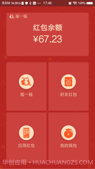 摇一摇APP截图2