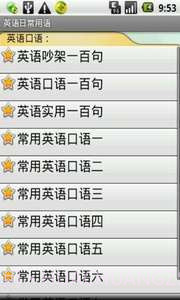 轻松记单词-六级词汇截图5