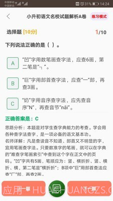 小升初试题练习截图3 小升初试题练习截图3