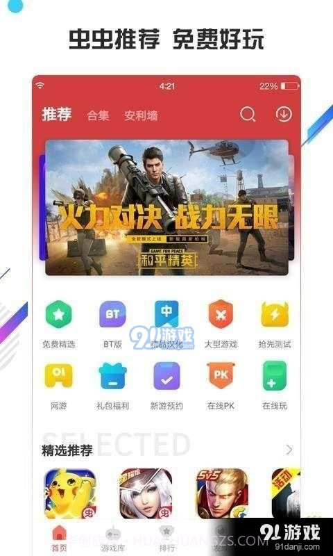 下载虫虫助手截图3