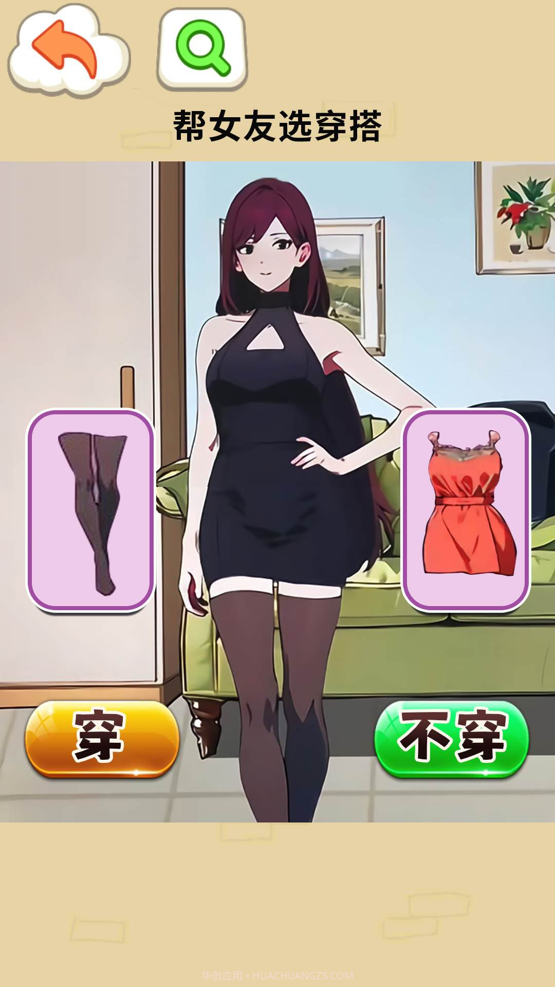 帮助女友穿搭截图4 帮助女友穿搭截图4