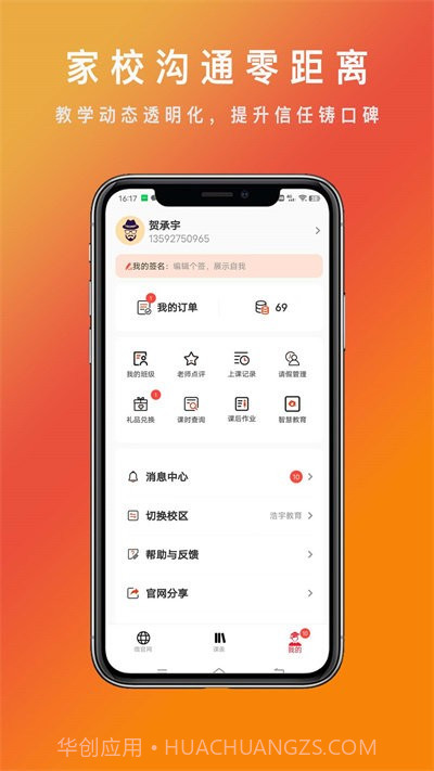 勤学优截图1