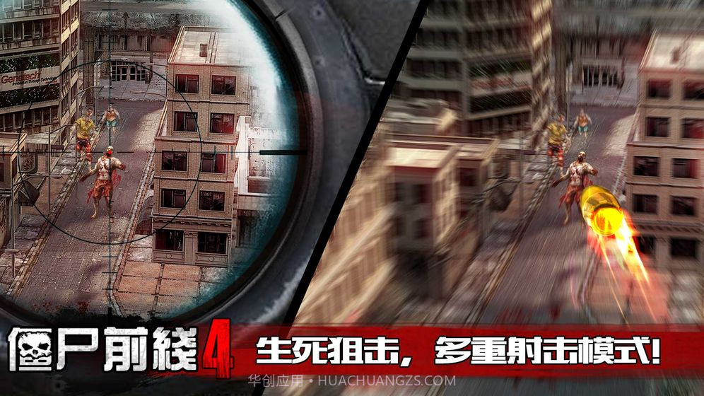 僵尸前线 4无限金币版截图1