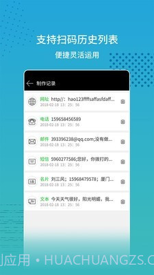 闪电扫码大师官方版截图4 闪电扫码大师官方版截图4
