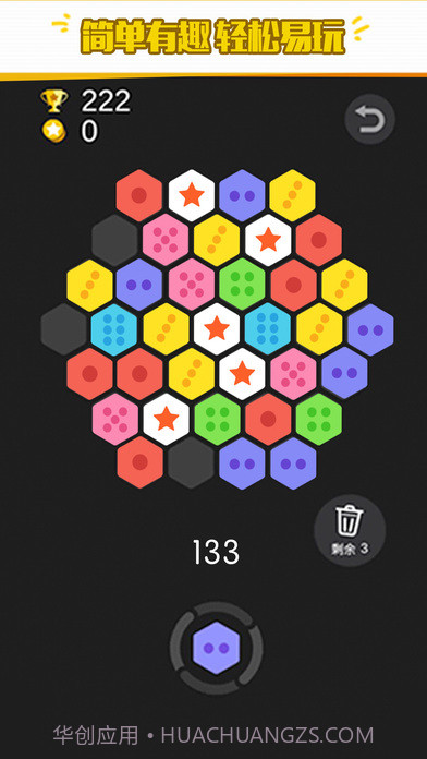 六角拼拼安卓截图4