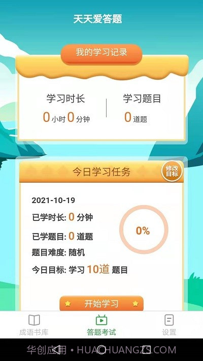 帕拉丁多多猜成语截图2