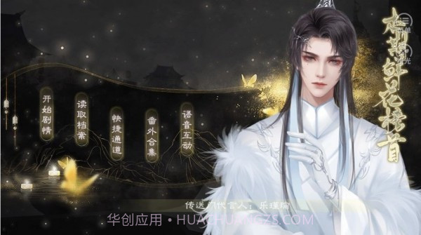 山河妄入梦截图3