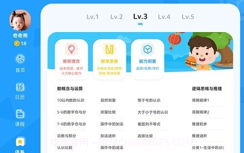 久趣数学思维截图2 久趣数学思维截图2