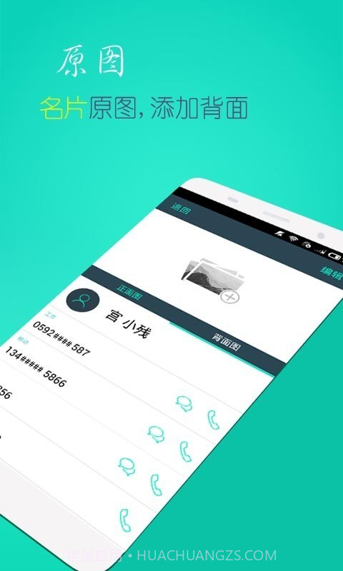 名片扫描王截图2 名片扫描王截图2